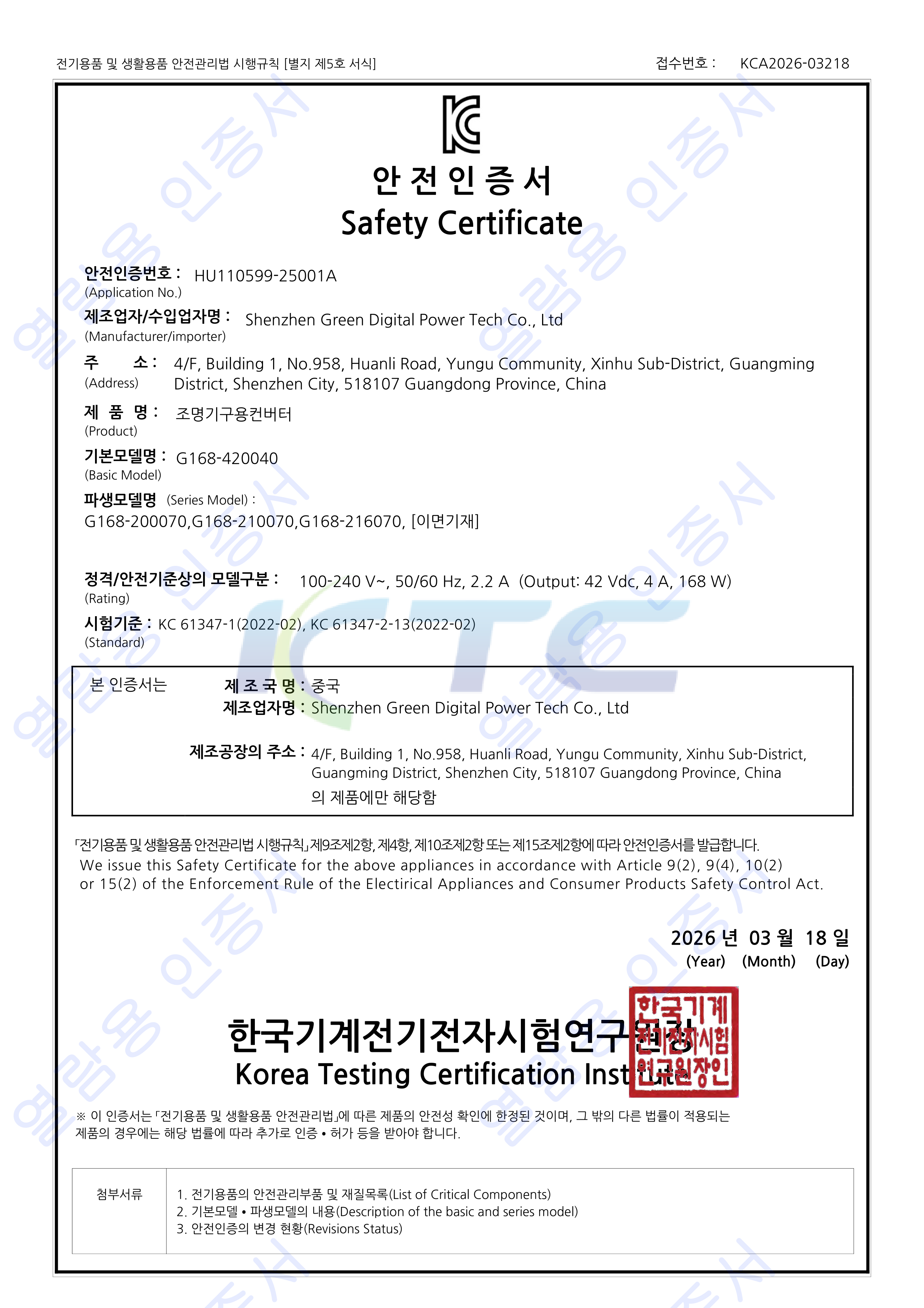 KC certificate