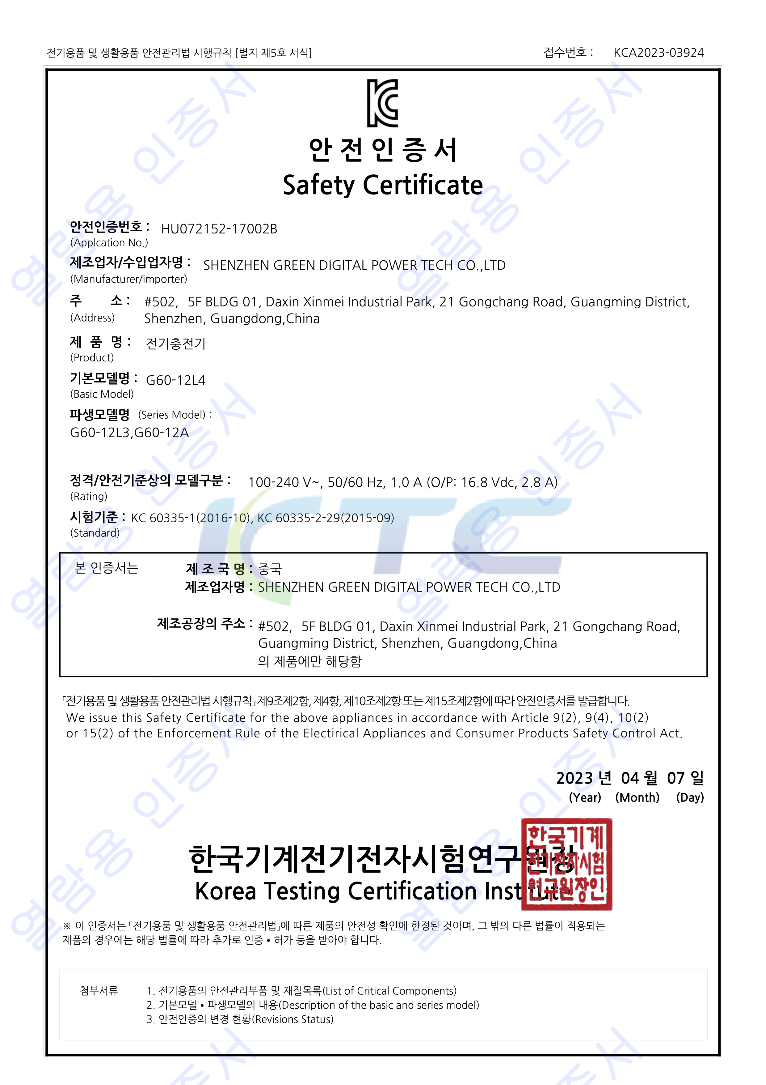 KC LVD certificate