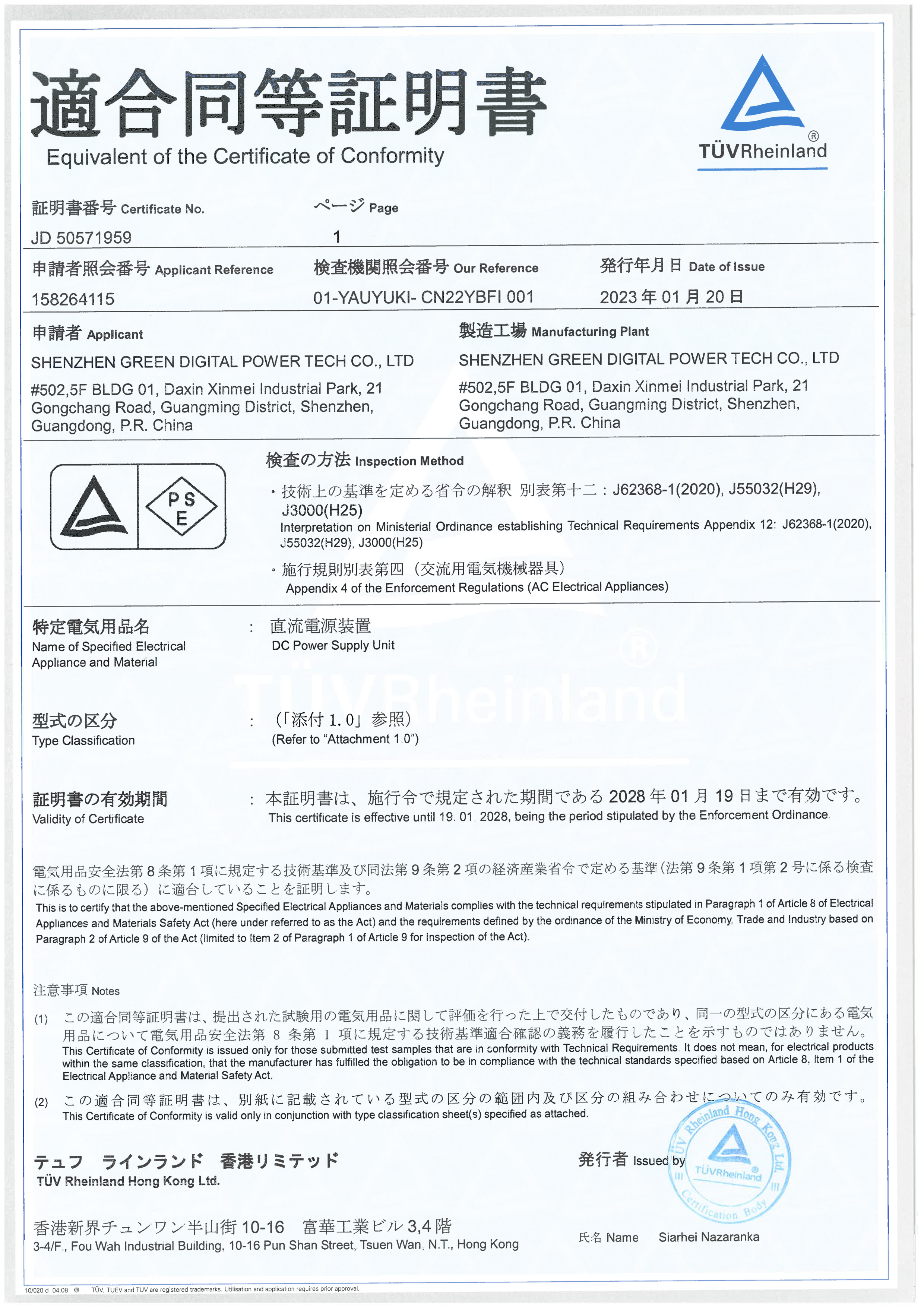 PSE certificate