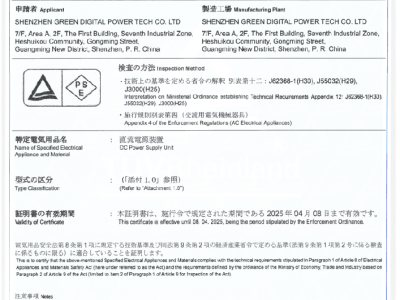 PSE Certifications for power supply & charger, for Japan marketing